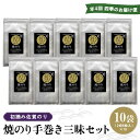 【ふるさと納税】【年4回・四季のお届け便】初摘み佐賀のり 焼のり手巻き三昧セット C【ミネラル おにぎり 手巻き サラダ おやつ ギフト】F7-R089303