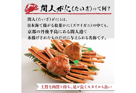 （訳あり）茹で間人がに 2匹 Aセット　11/22～12/21発送予定 平七水産　間人がに 間人ガニ 間人蟹 たいざがに たいざガニ HI00001_02