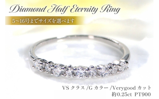 リング プラチナ PT900 ダイヤモンド 0.25ct ハーフエタニティリング レディース  5～16号 【f161-d-pt】 [オーダーメイドジュエリーメイ 山梨県 韮崎市 20745468-f] アクセサリー アクセ レディース ジュエリー ダイヤ 宝石 かわいい 華奢 重ねづけ 指輪