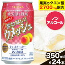 【ふるさと納税】CHOYA 機能性! 酔わない! ウメッシュ 350ml × 24本 羽曳野商工振興株式会社《30日以内に出荷予定(土日祝除く)》大阪府 羽曳野市 梅酒 梅 酒 CHOYA チョーヤ チョーヤ梅酒 お酒 ウメッシュ ノンアルコール 酔わないウメッシュ 酔わない