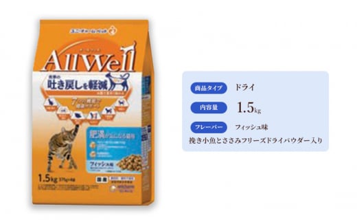 AllWell 肥満が気になる猫用 フィッシュ味 挽き小魚とささみフリーズドライパウダー入り 1.5kg×5袋 ペットフード キャットフード 猫のごはん 猫用フード 猫 ペット ドライ ユニ・チャーム ペット ユニ・ケアー [№5275-0441]
