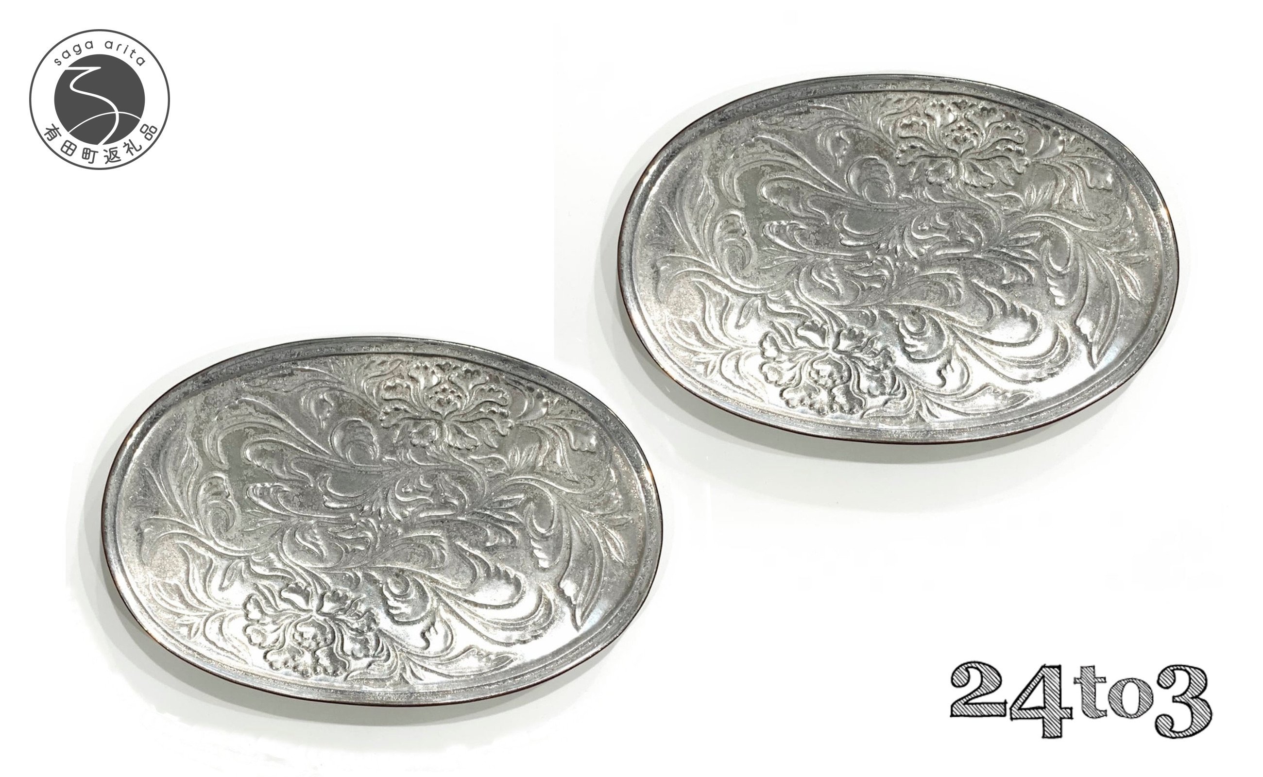 
            有田焼 銀塗 花唐草彫オーバルプレート 27cm 2枚セット 化粧箱入 24to3【西富陶磁器】食器 器 うつわ 皿 楕円皿 メイン皿 パスタ皿 プレート ワンプレート アンティーク調 5万円 A50-282
          