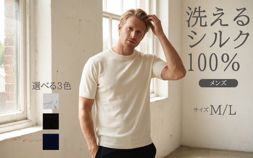 究極の贅沢シルク100%洗えるメンズ半袖Vガゼットクルーネックニットウェア ホワイトLサイズ メンズ 新潟県 五泉市 有限会社アスリート