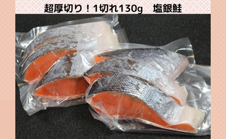 味くらべ！定塩鮭 厚切り紅鮭と銀鮭のセット 合計約 1.5kg 紅鮭 銀鮭 鮭 天然紅鮭 切り身 海の幸 冷凍 千葉県 銚子市