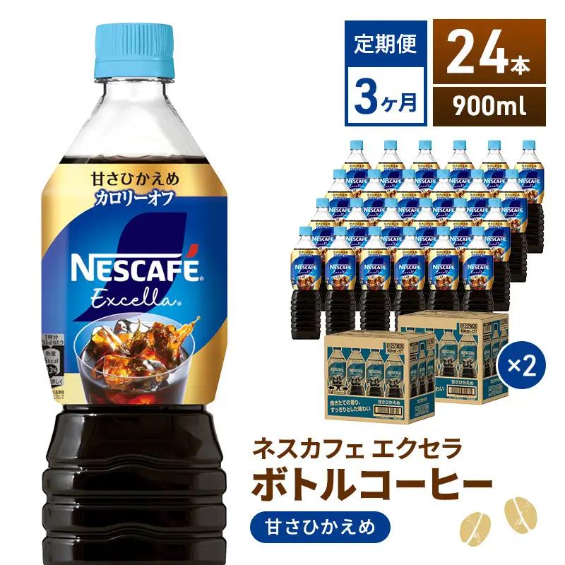 コーヒー ネスカフェ 甘さひかえめ 24本 定期 3ヶ月 コーヒー