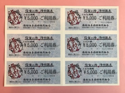 信玄の湯 湯村温泉　A5セットご利用券6枚