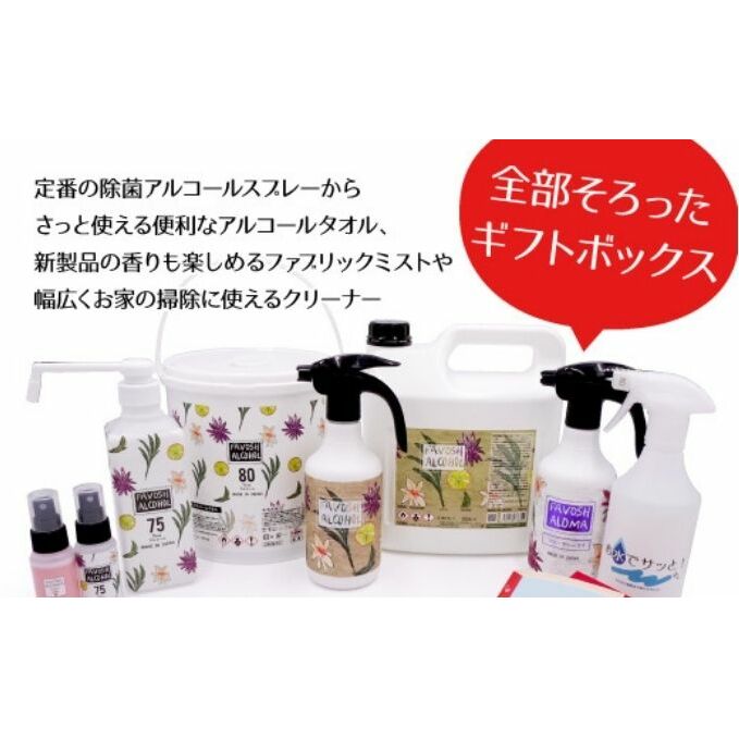 【ふるさと納税】FAVOSH 詰合せセット 雑貨 日用品 除菌剤 食品添加物 エタノール製剤 アルコール