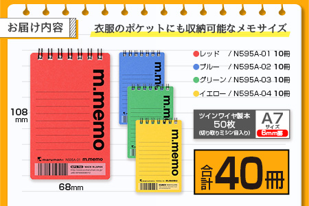 マルマンのロングセラーメモ帳4色セット(合計40冊)　雑貨　文房具　ノート　国産 B201-22