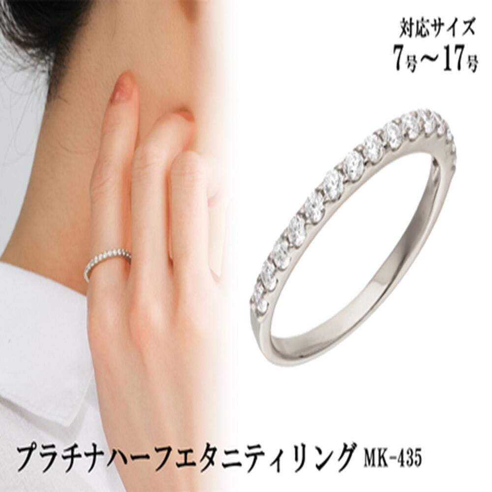 【ふるさと納税】プラチナハーフエタニティリング　mk-435　CR-14
