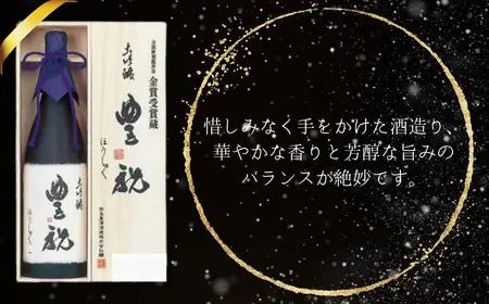 日本酒 豊祝 大吟醸 地酒 豊澤酒造 G-16