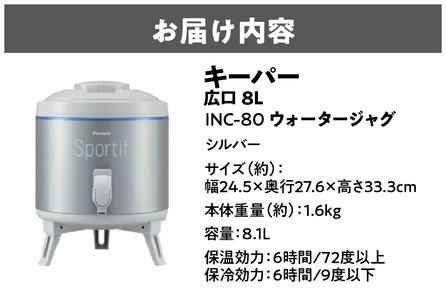 キーパー 広口 8.1L INC-80 ウォータージャグ_OS096-0012_05096375