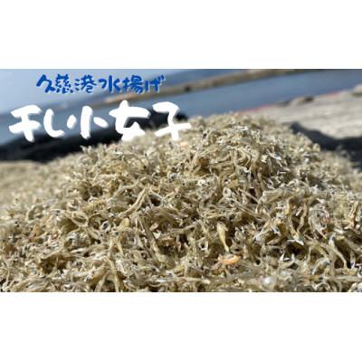ふるさと納税 久慈市 【久慈港水揚げ】干し小女子120g　36-16