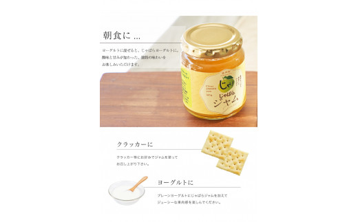 じゃばらジャム★北山村のじゃばら果汁をたっぷり使用しました。 140g×2個【njb332A】