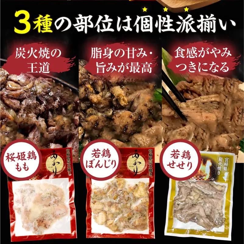 鶏肉 炭火焼 鶏肉 [もも・ぼんじり・せせり6パック 自家製柚子胡椒1P]