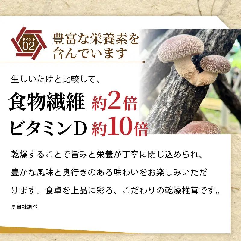 訳あり 乾燥椎茸 「媛子」 240g 炭火焙煎 【2026年11月下旬頃から順次発送】  | ワケアリしいたけ 訳アリ 椎茸 乾燥しいたけ キノコ きのこ ギフト オススメ 愛媛県 松山市 【EIR0