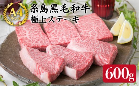 【極上 ステーキ】合計 600g (6枚入) ハネシタロース ランプ A4ランク 糸島 黒毛和牛 【糸島ミートデリ工房】 [ACA041] ステーキ ステーキ ステーキ ステーキ ステーキ ステーキ ステーキ 