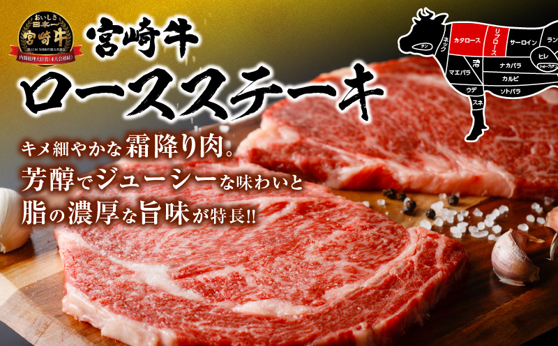 【令和7年5月配送】【畜産農家応援】配送月が選べる 宮崎牛 ロースステーキ (250g×2枚) 500g 粗挽きウインナー 肉 牛肉 黒毛和牛 ロース ステーキ サーロイン リブロース 和牛 国産 焼