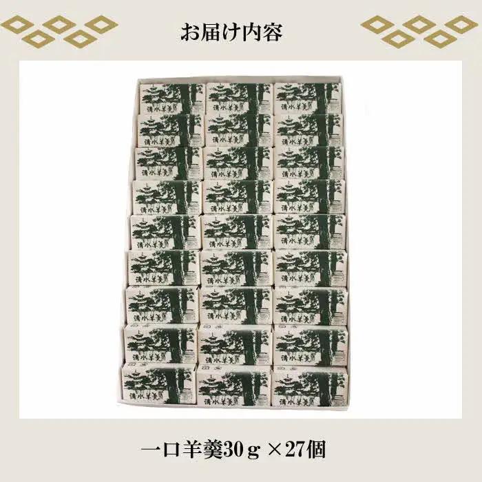 清水羊羹（一口羊羹27個）【ようかん 和菓子 ひとくち お菓子 老舗 スイーツ おやつ おもてなし 自宅用 贈り物 贈答用 ギフト 素朴 滑らか 食べやすい 島根県 安来市】 【13-KS-04】