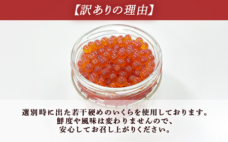 【2025年12月21日までの寄附で年内発送可】【訳あり】いくら 醤油漬け 新鮮 鮭卵使用 手作り 180g×3瓶 北海道 豊浦 噴火湾 優しい醤油とみりんの味 TYUR052