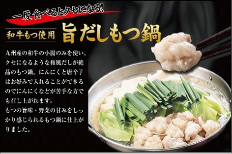 博多もつ鍋 （和風だし醤油味）3～4人前 和牛モツたっぷり400g セット