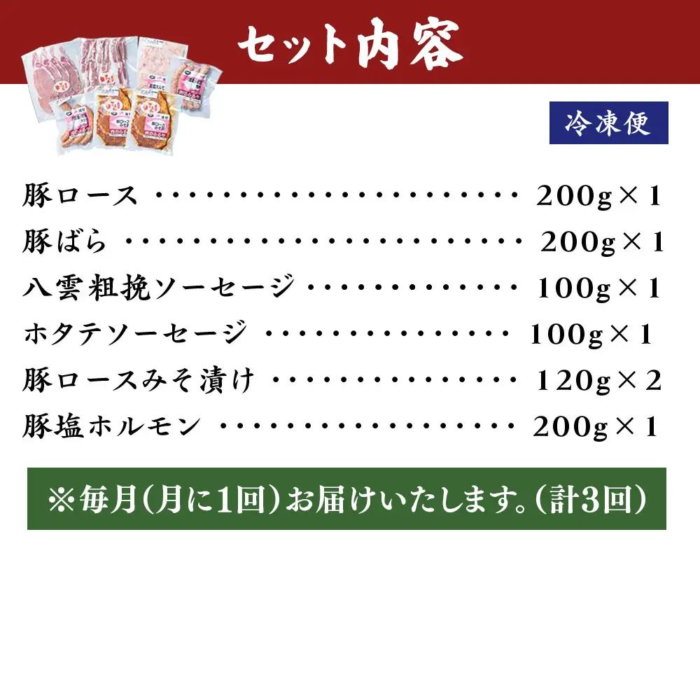 【3回定期便】八雲豚 バーベキューセット7点詰め合わせ（ロース・ソーセージ等）