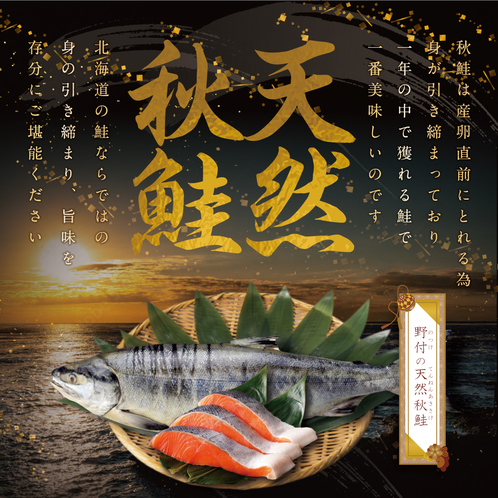 ★N15 こだわり熟成 秋鮭切身 15切（1切×15pc）（ 鮭 秋鮭 シャケ 秋シャケ 北海道産鮭 北海道産秋鮭 道産鮭 道産秋鮭 鮭切り身 鮭切身 さけ さけ切り身 さけ切身 国産鮭 国産秋鮭 地