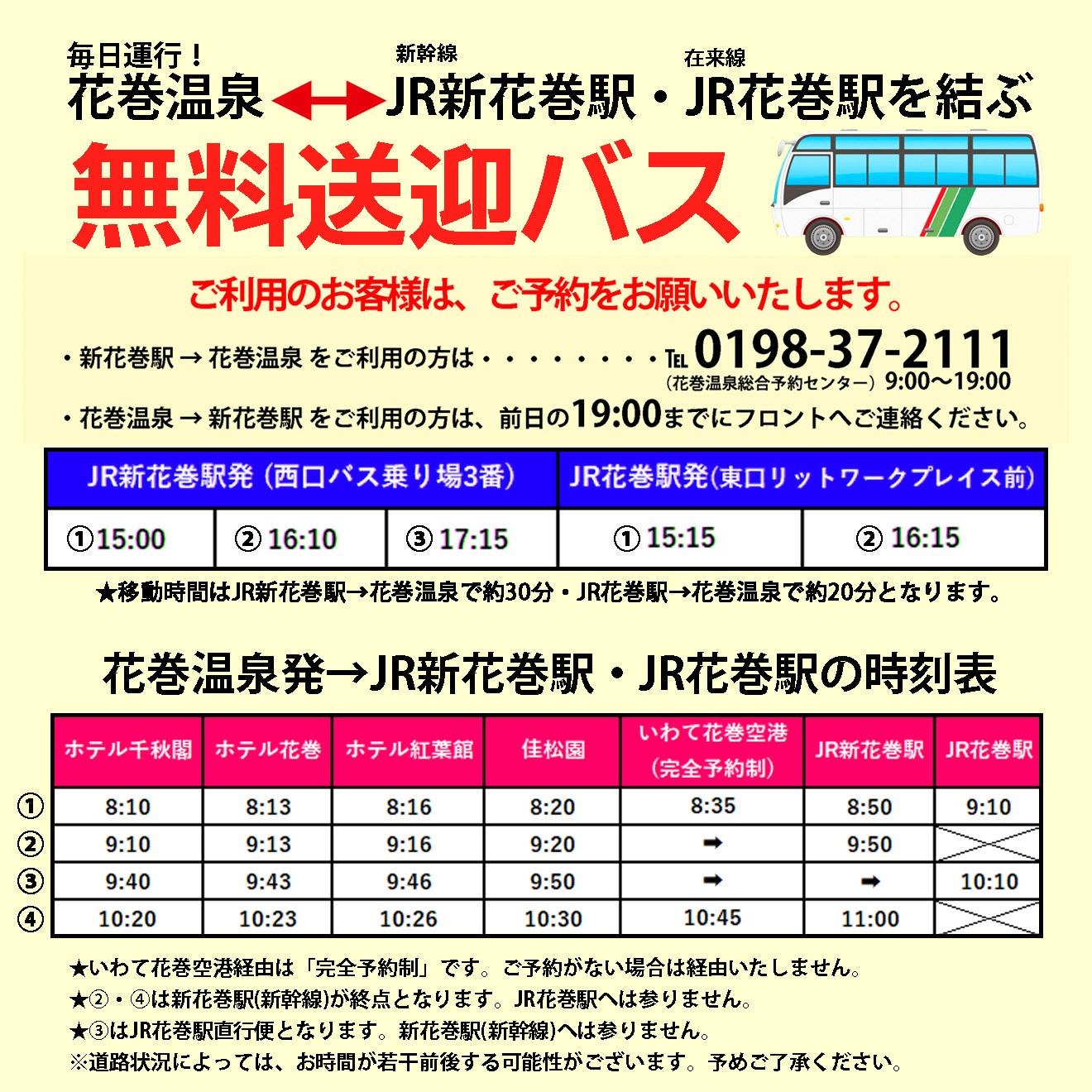 花巻温泉　ホテル千秋閣ペア宿泊券 【185】