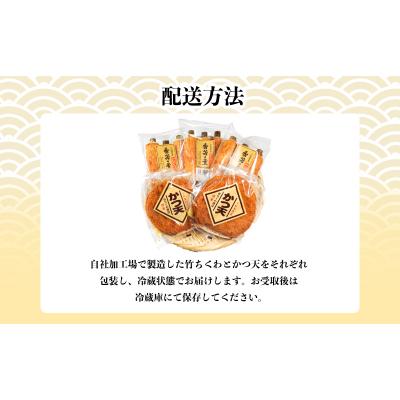 ふるさと納税 小松島市 竹ちくわ・かつ天2種セット 国産 徳島県 小松島市 竹ちくわ かつ天 おつまみ 家庭用 |  | 03