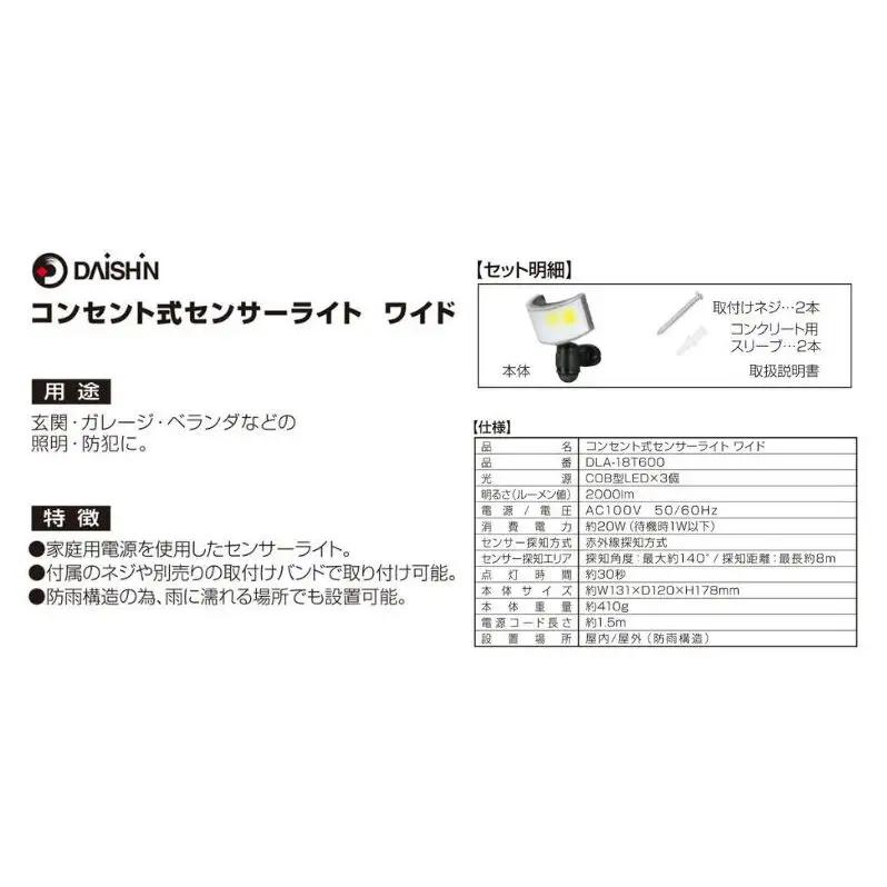 防犯 センサーライト ワイド コンセント 大進 防犯ライト 屋外 ライト 外灯 明るい LED LEDライト 人感センサー 人感 センサー 自動点灯 コンセント式 防犯グッズ 家 ベランダ 玄関 庭 