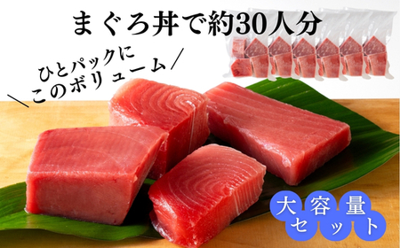 B26-013 復活！当店人気！30人前！天然三崎まぐろ 赤身 切落し 3kg (500g×6袋) 小分け 海鮮