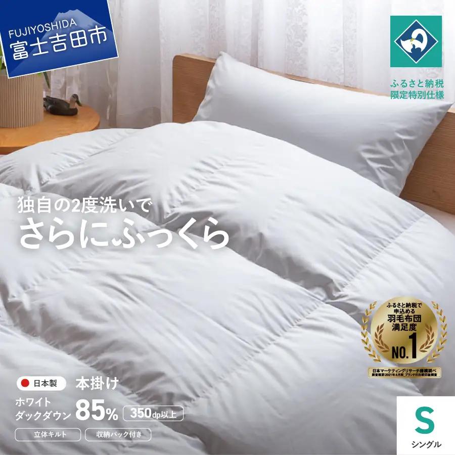 布団『Made in Fujiyoshida』羽毛掛けふとん (シングル) グレー 布団