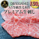 【ふるさと納税】A5等級 鹿児島県産 黒毛和牛 牛刺し 国産 牛肉 和牛 A5 牛肉 刺身 生 グルメ お取り寄せ 送料無料 生食 安全 安心 ISO22000 高級 肩ロース ザブトン トレイ盛 カミチク【2019年度 ふるさと納税 寄附額 鹿児島県1位 南さつま市】