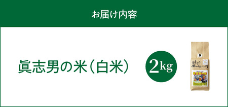 S067-023_【令和7年産】特別栽培米　健幸米2kg