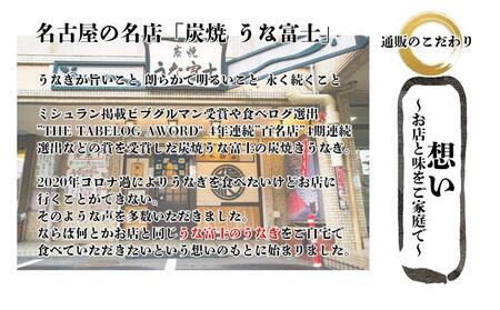 炭焼うな富士　国産特大うなぎ長焼二尾入り