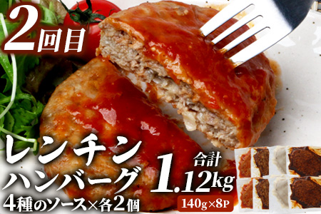 【定期便2回】 人気 ハンバーグ 食べ比べ 定期便 A《 自家製豆腐のハンバーグ 15個／ 4種ソースのレンチンバーグ 8個》 バラエティ 定期便 豆腐 肉 温めるだけ 熊本県産 092-0024 豆