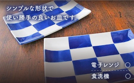有田焼 染格子市松 長方6寸皿 2枚 /宮崎陶器 [UBE003] 長皿