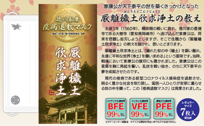 徳川家康『疫病退散マスク』7枚入×8箱（合計56枚）国産不織布 個包装