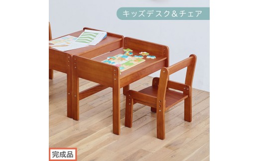 【完成品でお届け】キッズデスク＆チェア（ブラウン）キッズデスクセット キッズテーブルセット 勉強机 子ども こども 学習机 椅子 イス チェア セット 約 幅60 奥行40 おしゃれ TKANBL500422-0-BR