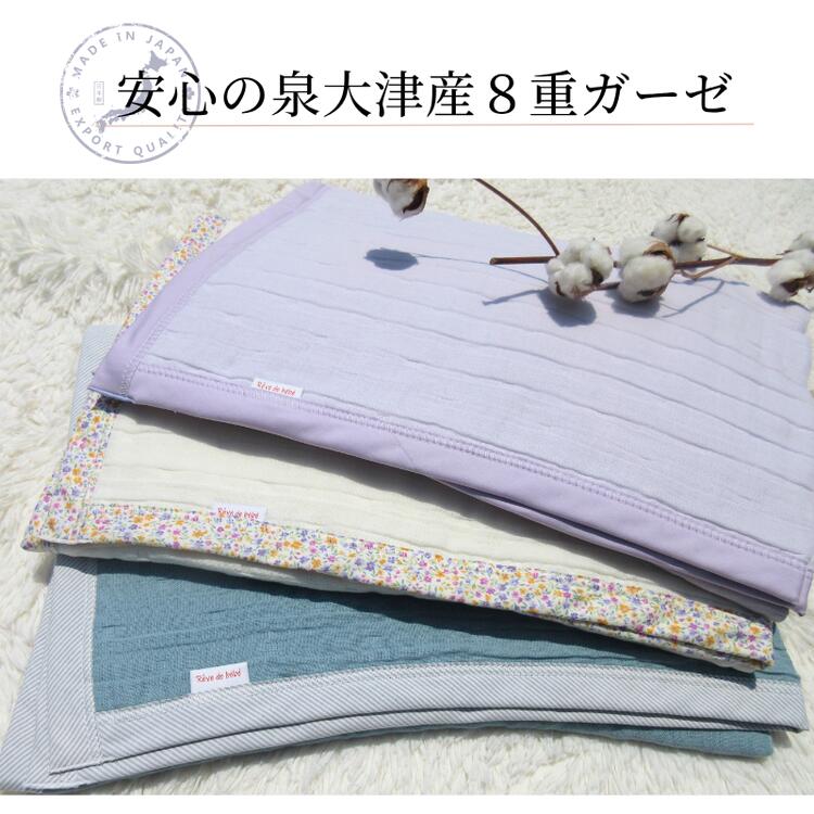 【ふるさと納税】8重ガーゼケット ジュニアサイズ