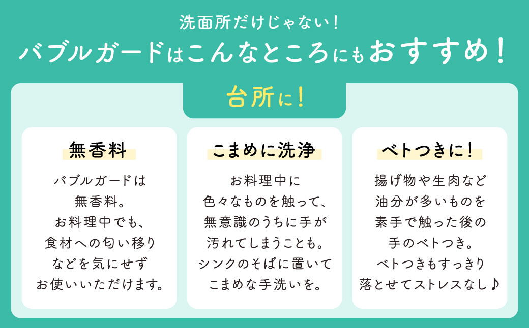 手洗い せっけん バブルガード つめかえ 10個 セット （シャボン玉石けん）