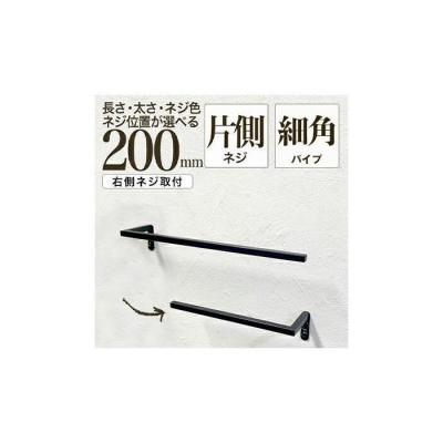 ふるさと納税 堺市 monoKOZZ ハーフタオルハンガー細角 右ネジ 200mm【スノーホワイト】タオル掛け 20cm