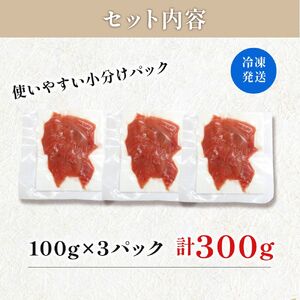 メバチマグロ切り落とし300g | 天然マグロ 中トロマグロ 目鉢マグロ 切落しマグロ