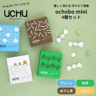 ふるさと納税 京都市 【UCHU wagashi】作り立て落雁ochobo mini 4種セット|創作和菓子 人気落雁