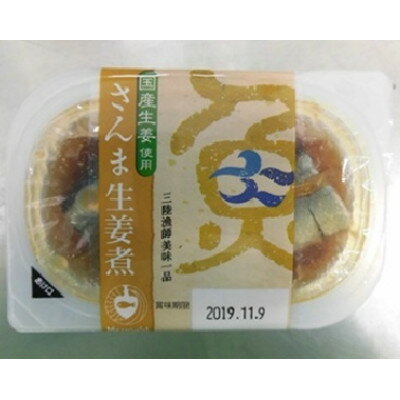 【ふるさと納税】三陸漁師美味一品さんま生姜煮100g×12パック【1628174】