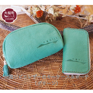 大槌ジビエレザーのキーケース＆ポーチ（グリーン）