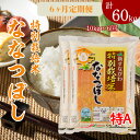 【ふるさと納税】特別栽培米 ななつぼし 5kg×2 定期便 毎月1回・計6回お届け