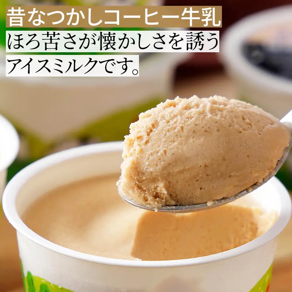 十勝もーもースイーツ 牛乳そのまんま アイス コーヒー 80ml×16個 北海道 スイーツ アイスミルク 卵不使用 低カロリー 冷凍