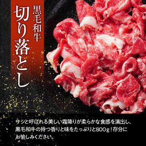 【12月26日決済分まで年末発送】黒毛和牛切り落とし2Pセット【配送不可：離島】年末配送 年末発送  黒毛和牛 切り落とし 大容量 国産 希少 牛肉 焼肉 焼き肉 BBQ 冷凍◆