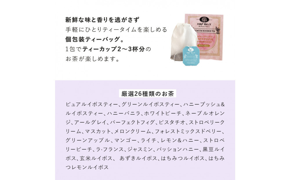 ノンカフェインティー 個包装ティーバッグ111包アソート