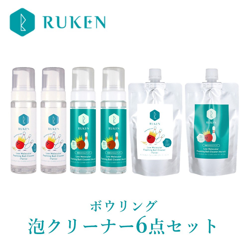 
                  RUKENボウリングボール泡クリーナー6点セット
(泡クリーナー4本・泡クリーナー詰替え2本)
                